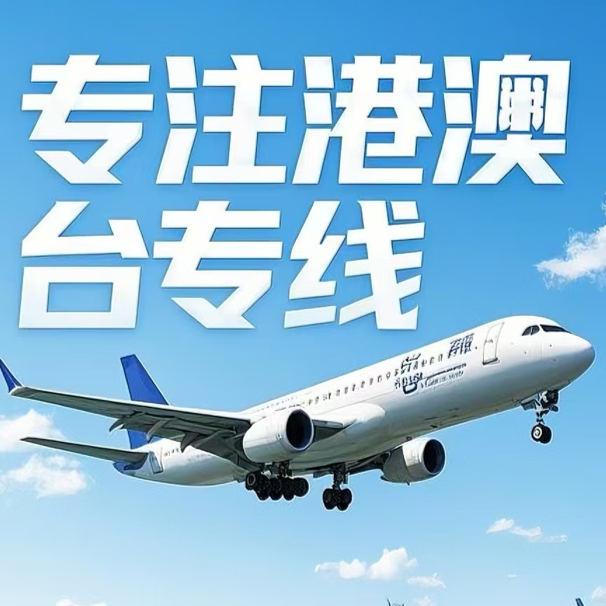 安仁县到台湾航空运输